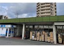 なかやま牧場ハート新涯店(スーパー)まで399m サザンソレイユ