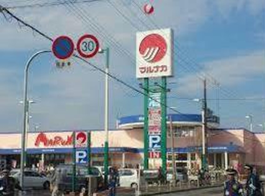 マルナカ加茂店(スーパー)まで1591m ファミーユＡ（神辺町道上）