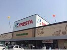 フレスタ多治米店(スーパー)まで1307m オー　リジェール