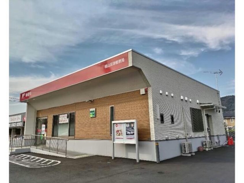 福山東深津郵便局(郵便局)まで923m グランドール（東深津）