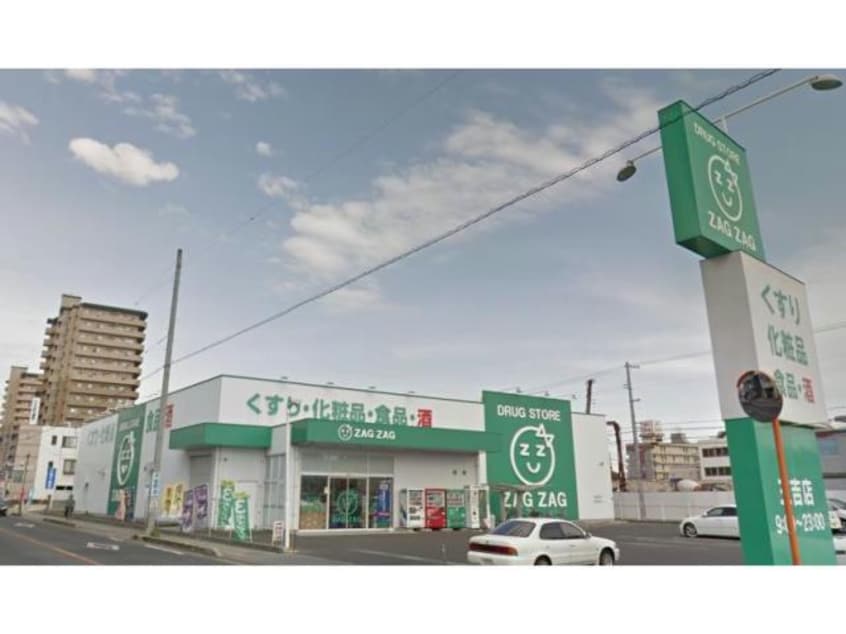 ザグザグ福山三吉店(ドラッグストア)まで781m エルディム鋤崎