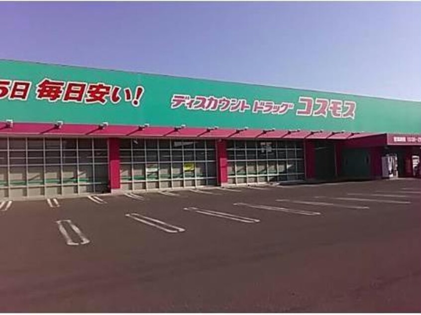 ディスカウントドラッグコスモス春日町店(ドラッグストア)まで635m パストーソ　Ⅰ