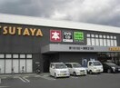 TSUTAYA駅家店(ビデオ/DVD)まで2815m プレジールB