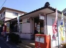 福山幕山郵便局(郵便局)まで731m サンリット幕山