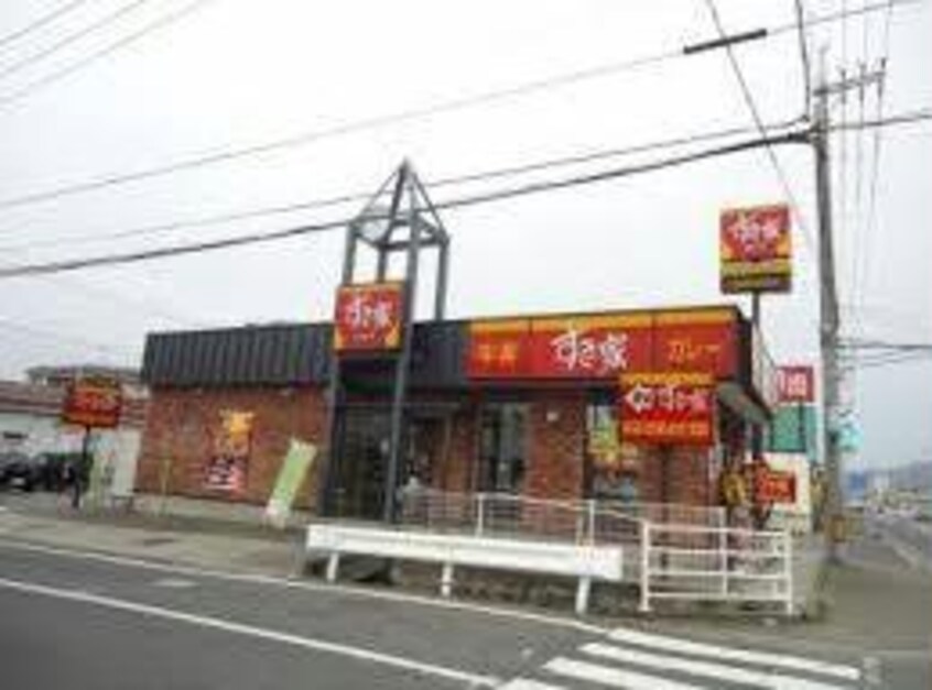 すき家福山蔵王店(ファストフード)まで1715m アクティフ春日