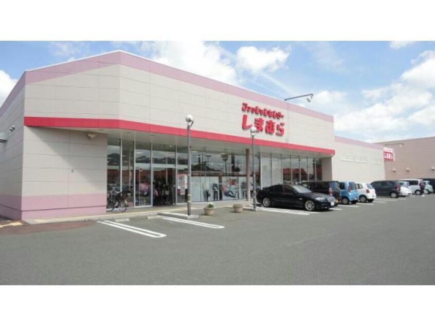 ファッションセンターしまむら駅家店(ショッピングセンター/アウトレットモール)まで856m グリーンヒルズ福山・壱番館