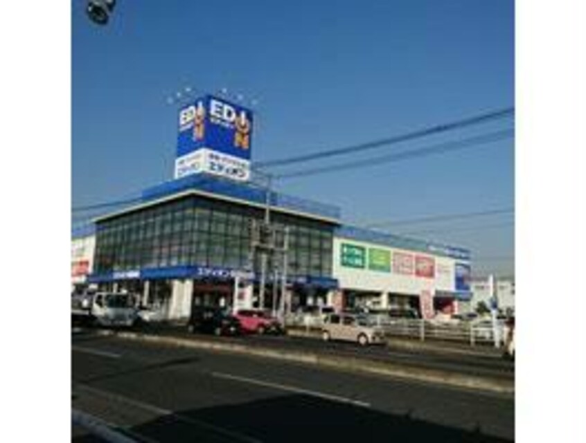 エディオン東福山店(電気量販店/ホームセンター)まで1413m ウィステリア（南蔵王町4丁目）