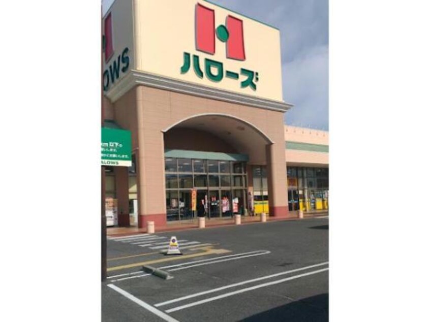 ハローズ駅家モール店(スーパー)まで580m チェリー　プロッサムＢ