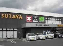 TSUTAYA駅家店(ビデオ/DVD)まで1634m ガーデニングヒルズ
