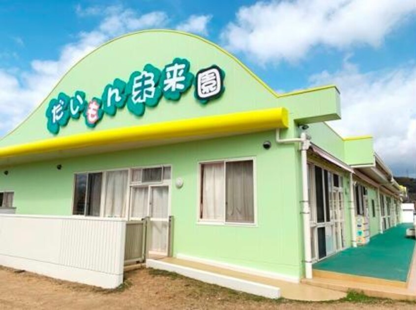 幼保連携型認定こども園大門未来園(幼稚園/保育園)まで888m シティハイツ光雲