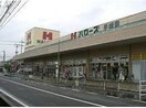 ハローズ手城店(スーパー)まで652m ヴィルヌーヴ　ドゥ