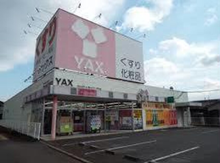 ヤックス手城店(ドラッグストア)まで1032m ヴィルヌーヴ　ドゥ