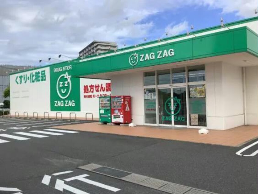 ザグザグ多治米店(ドラッグストア)まで564m クロワゾン