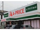A－プライス福山店(スーパー)まで753m コーポ清水Ⅱ