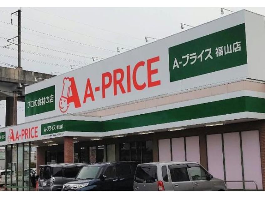 A－プライス福山店(スーパー)まで753m コーポ清水Ⅱ