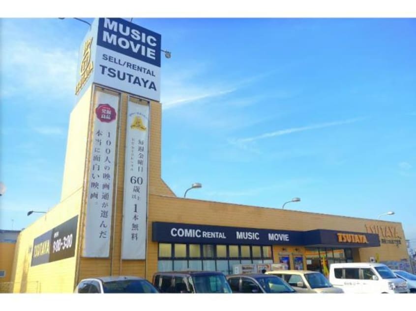 TSUTAYA三吉店(ビデオ/DVD)まで2156m コーポ清水Ⅱ