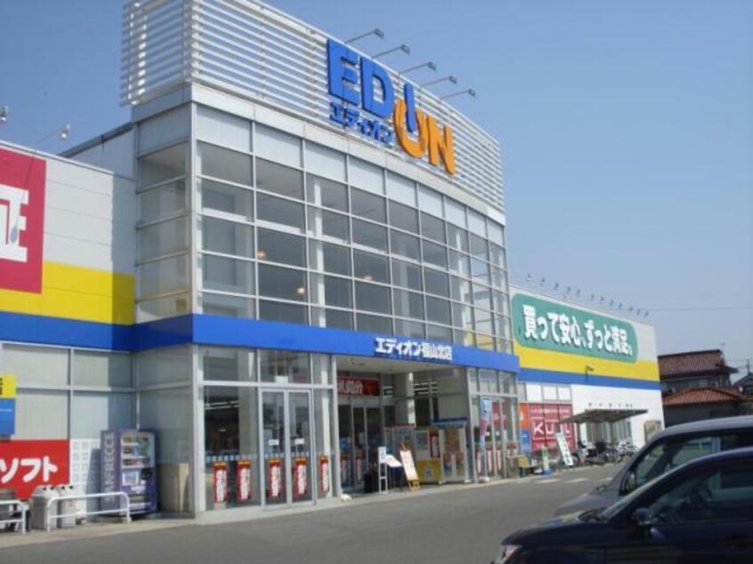 エディオン駅家店(電気量販店/ホームセンター)まで899m プリエ