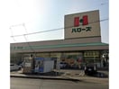 ハローズ春日店(スーパー)まで382m ALOFTⅡ