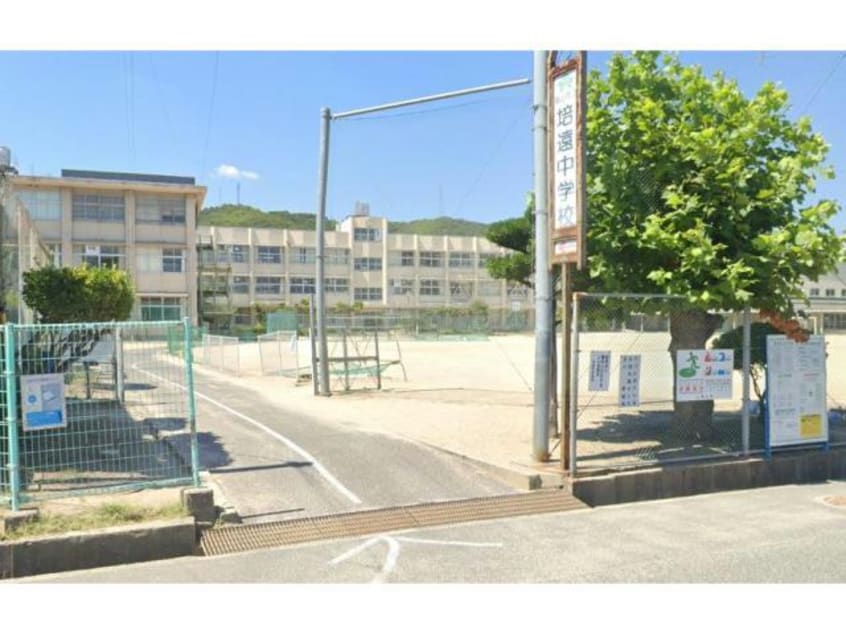 福山市立培遠中学校(中学校/中等教育学校)まで536m ALOFTⅡ