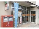福山本庄郵便局(郵便局)まで1623m ツィール