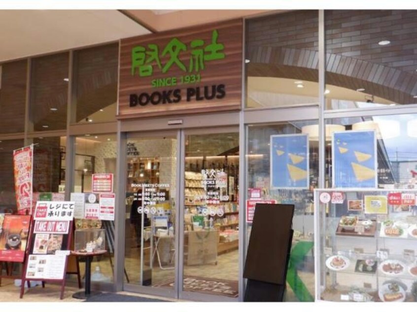 （株）啓文社BOOKSPLUS緑町(本屋)まで2018m D-residence川口A