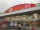 DiREX福山店(ディスカウントショップ)まで975m D-residence川口A