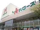 ハローズ東福山店(スーパー)まで1358m ソラール