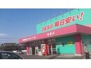 ディスカウントドラッグコスモス福山新涯店(ドラッグストア)まで771m グリーン　オレンジ　B