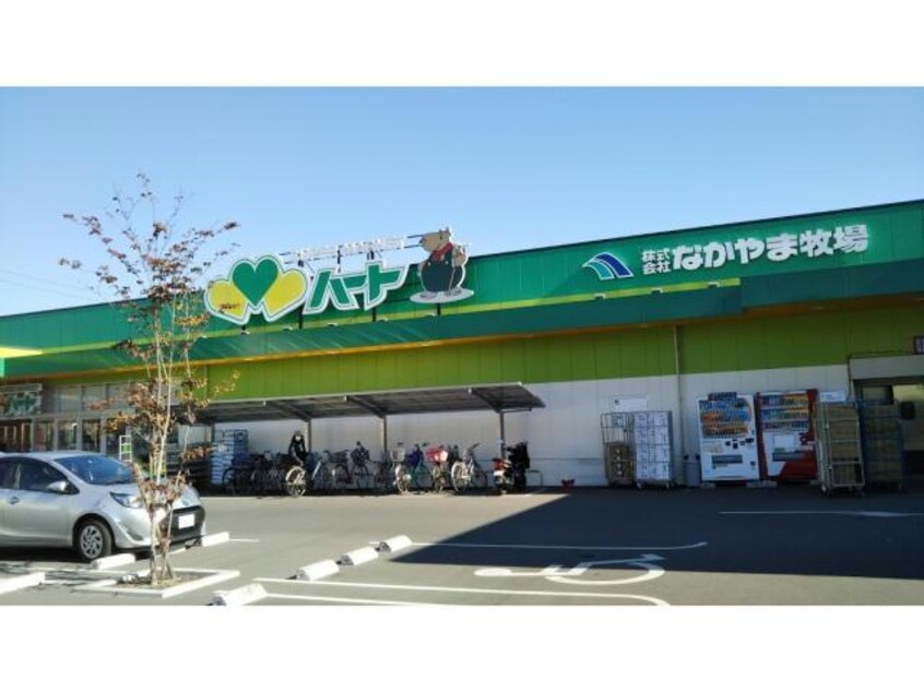 なかやま牧場ハート木之庄店(スーパー)まで685m Sejour木之庄Ⅱ