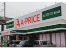 A－プライス福山店(スーパー)まで993m ラフィーネ南蔵王