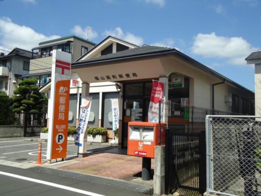 福山西町郵便局(郵便局)まで848m M-Base　Honjo　Kita