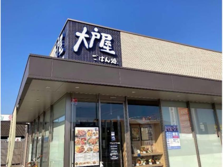 大戸屋ごはん処福山店(その他飲食（ファミレスなど）)まで704m マーヴェラス明神