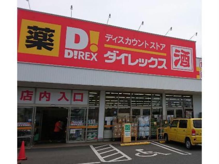 DiREX明神店(ディスカウントショップ)まで261m マーヴェラス明神