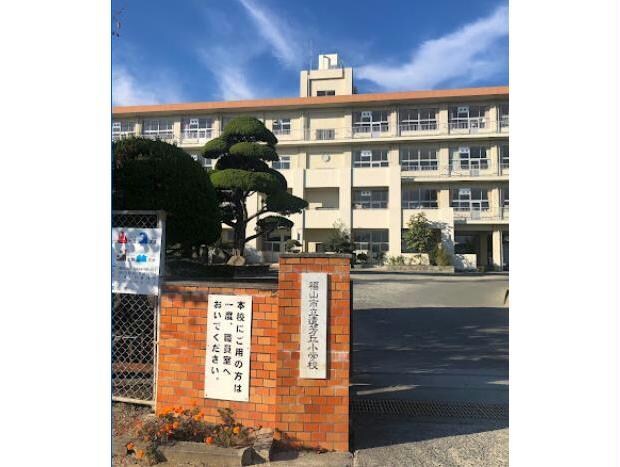 福山市立遺芳丘小学校(小学校)まで1312m コンフォート　E棟