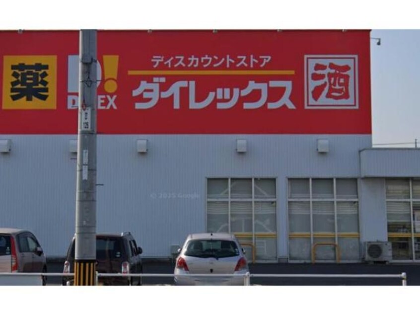 ダイレックス福山春日店(ディスカウントショップ)まで412m シンシア春日