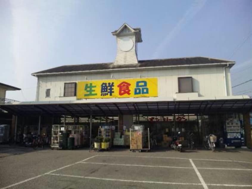 生鮮食品オンリーワン山手店(スーパー)まで783m グランリーオA