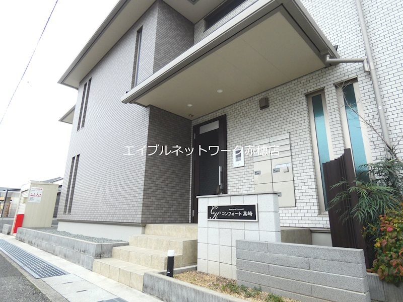  コンフォート黒崎