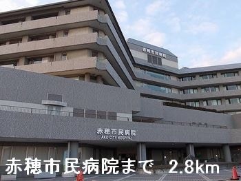 赤穂市民病院まで2800m シン．シン．ハウスＤ
