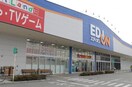 エディオン赤穂店まで755ｍ ヴィラージュ中洲