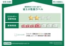 省エネ性能ラベル ヴィラージュ中洲