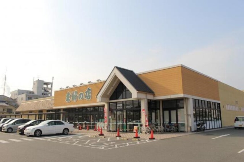 主婦の店赤穂店まで184ｍ ヴィラージュ中洲