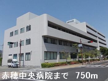 赤穂中央病院まで750m グランツ　メゾンII