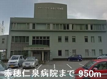 赤穂仁泉病院まで950m リビエールI