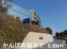 かんぽの宿まで5800m ラミヤカーサ