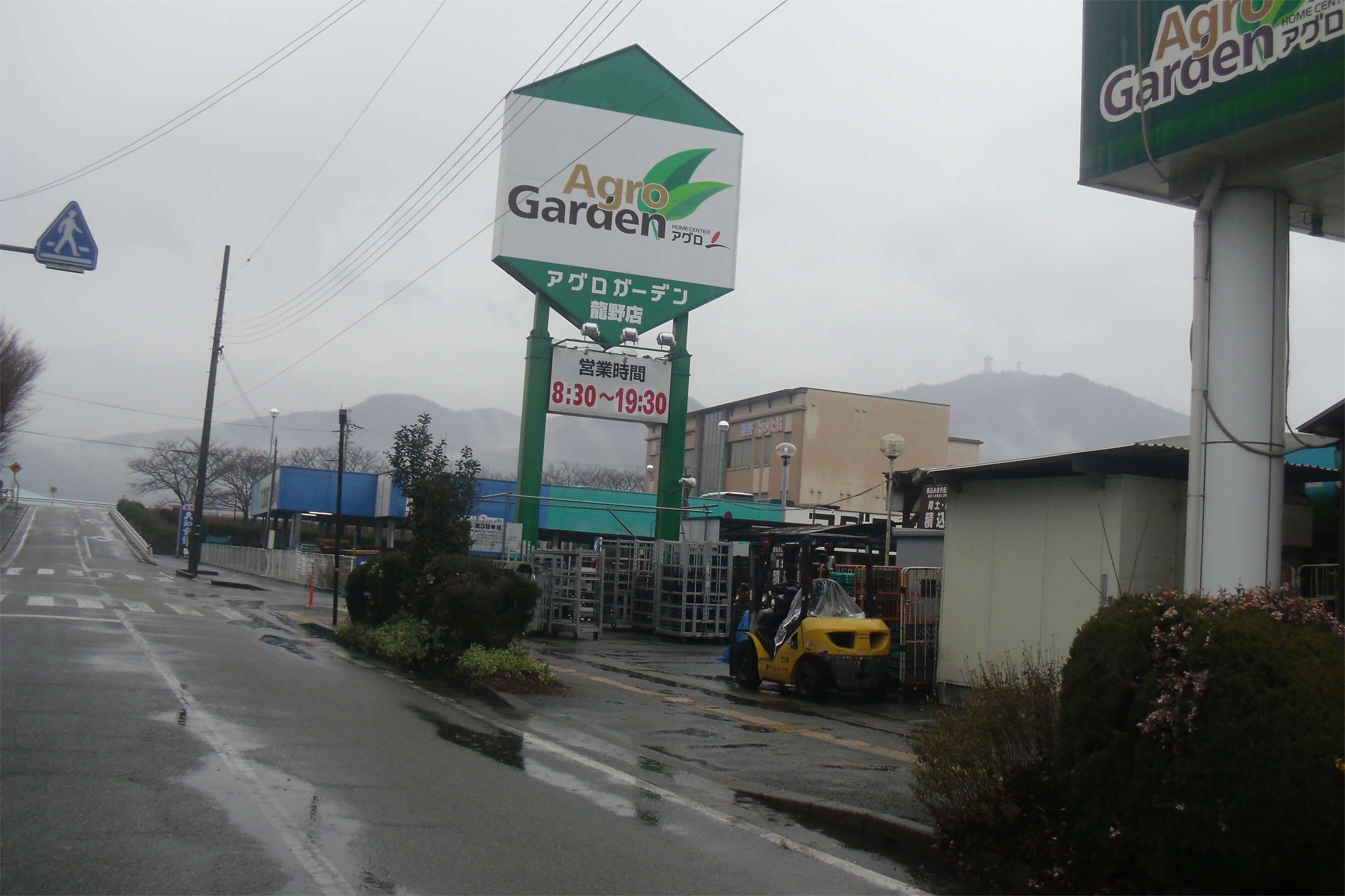 ｱｸﾞﾛｶﾞーﾃﾞﾝ 龍野店(電気量販店/ホームセンター)まで1240m KOBE 8番館