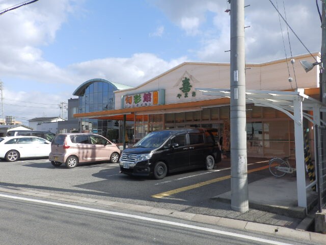 旬彩館山喜(スーパー)まで2054m アムール正條 Ｂ棟