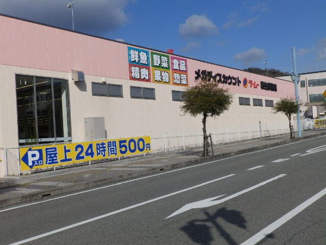 ラ・ムー相生駅前店(スーパー)まで157m ルミエールAIOI