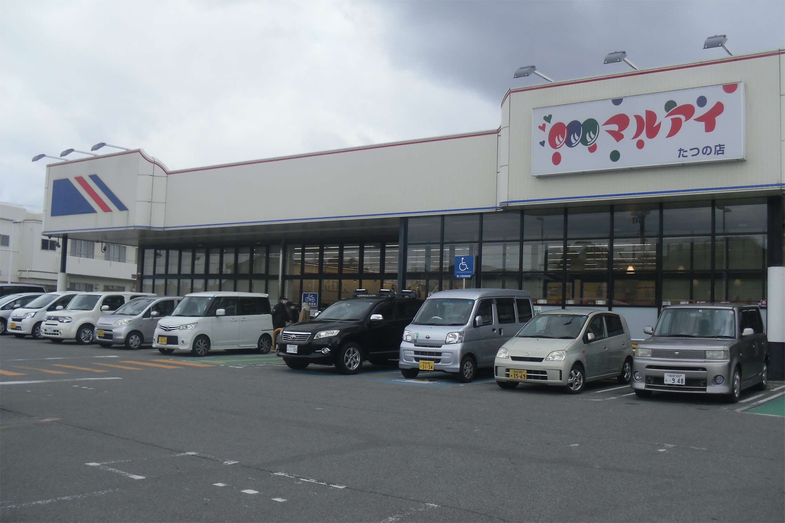 ﾏﾙｱｲ たつの店(スーパー)まで301m プリメール龍野