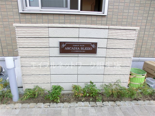  アルカディア　ブレジオ