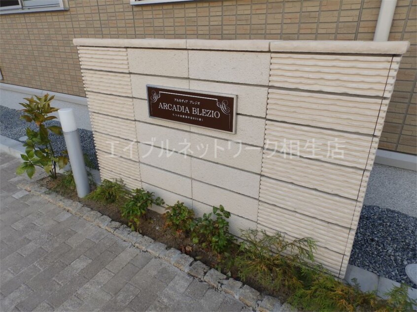  アルカディア　ブレジオ